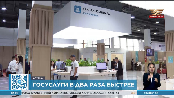 Казахстанцы смогут получать госуслуги в два раза быстрее
