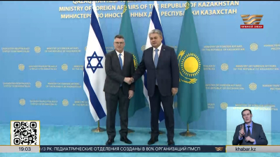 Казахстан и Израиль расширяют инвестиционное партнерство