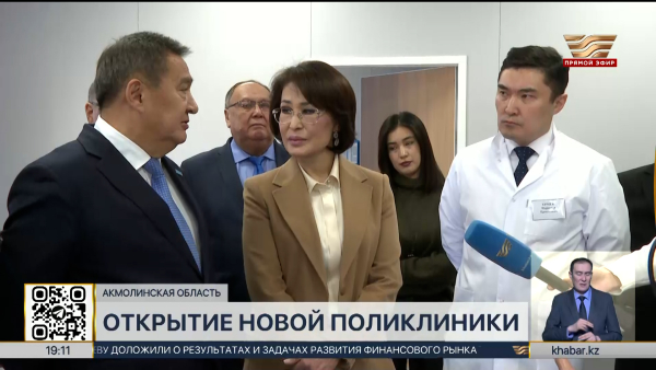 Новая поликлиника открылась в Косшы