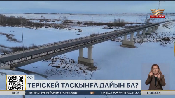 СҚО-ның су тасқынына дайындығы қалай?