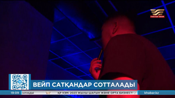 Вейп сатқандар сотталады