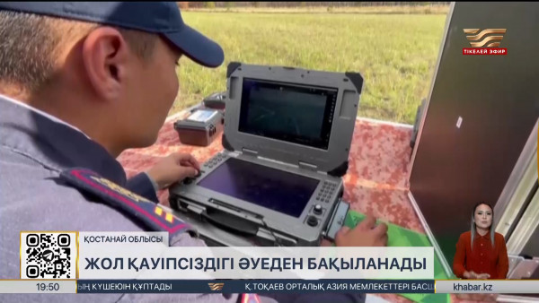 Қостанай облысында енді жол қауіпсіздігі әуеден бақыланады