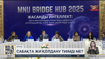 ЖИ-ді білім беру саласына енгізу қаншалықты тиімді?