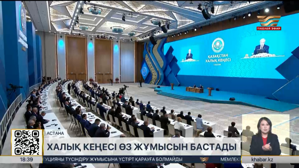 Қазақстан Халық Кеңесі өз жұмысын бастады