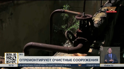 Очистные сооружения модернизируют в четырёх городах ВКО