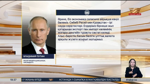 Ресей президенті Қазақстан туралы не жазды?