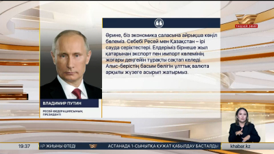 Ресей президенті Қазақстан туралы не жазды?