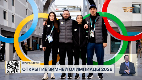 «Хабар» покажет церемонию открытия ХХV зимних Олимпийских игр