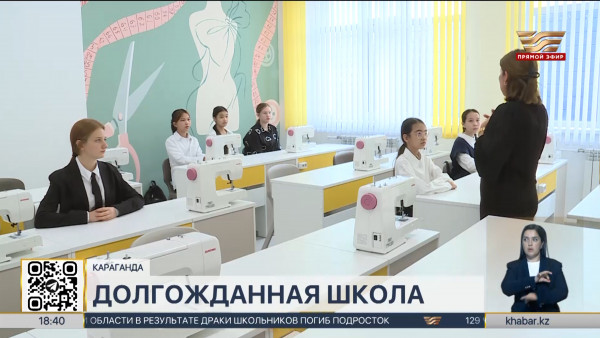 В Караганде открылась новая школа на 600 мест