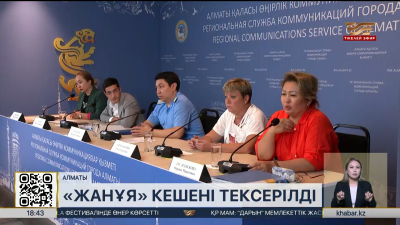 Алматыдағы мамандандырылған «Жанұя» кешені тексерілді