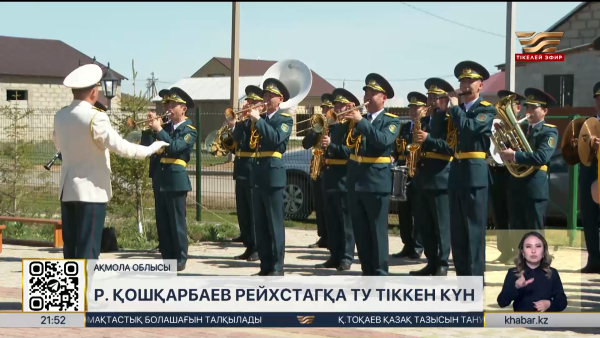 Ерлікке тағзым: Р. Қошқарбаевтың рухы Тайтөбеде ұлықталды