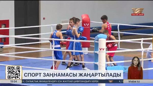 &laquo;Дене шынықтыру және спорт туралы&raquo; Заң өзгертіледі