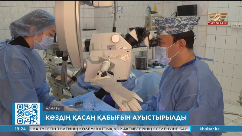 Алматыдағы ауруханада көздің қасаң қабығы ауыстырылды