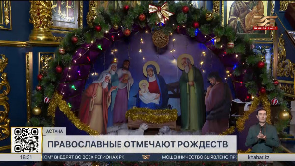 Касым-Жомарт Токаев поздравил православных казахстанцев с Рождеством