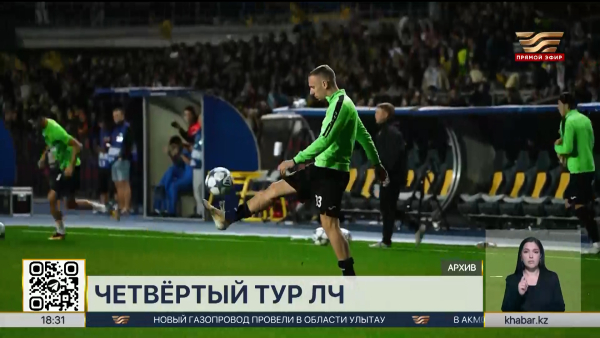 Алматинский «Кайрат» проведет матч с «Интером» в Милане