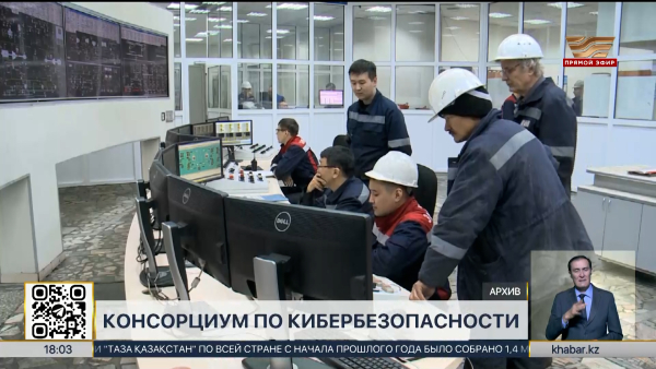 Казахстан усиливает кибербезопасность в сфере энергетики