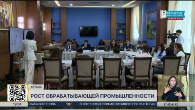 Обрабатывающая промышленность выходит на новый этап развития в РК