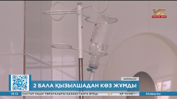 Елімізде екі бала қызылшадан көз жұмды