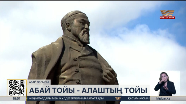 Абай тойына арналған онкүндік Қарауылтөбеде түйінделді