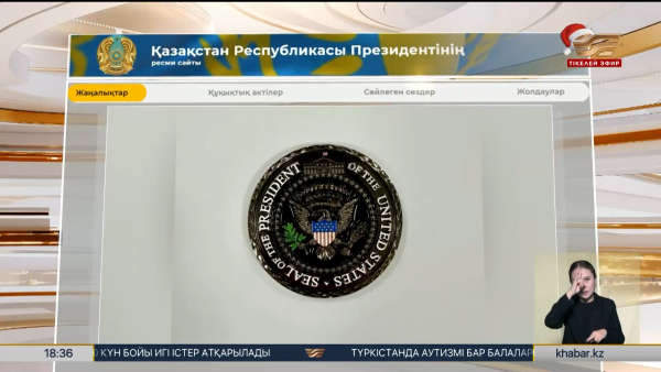 Дональд Трамп Қасым-Жомарт Тоқаевқа сыйлық жолдады