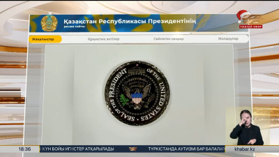 Дональд Трамп Қасым-Жомарт Тоқаевқа сыйлық жолдады