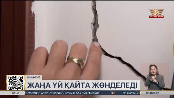 Шымкентте жаңа тұрғын үй кешені қайта жөнделеді