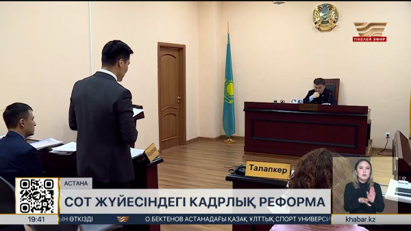 Болашақ судьялар үшін емтиханнан өту мерзімі қысқартылды