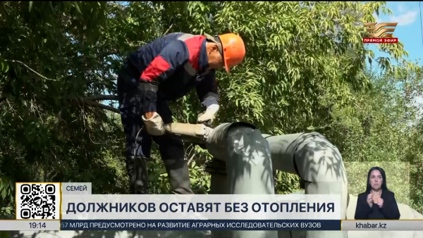 Почти ₸580 млн задолжали за отопление жители Семея