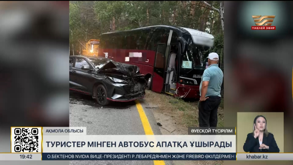 Ақмола облысында туристер мінген автобус апатқа ұшырады