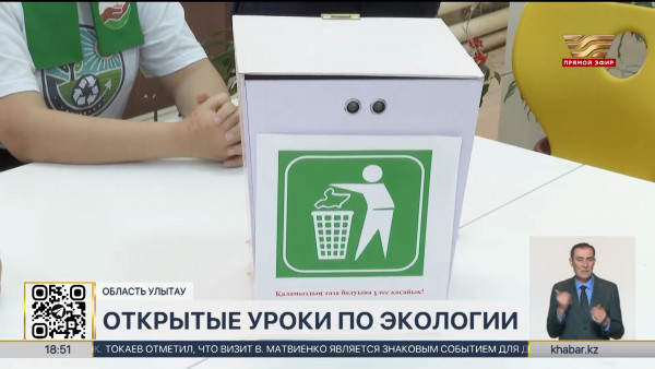 Открытые уроки экологии прошли в школах и колледжах области Улытау