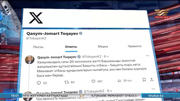 Қазақстан халқы 20 миллионға жетті