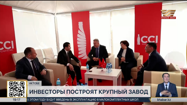 Завод по производству безалкогольных напитков построят в Актобе