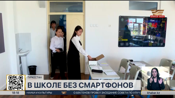 Проект «Школа без смартфона» запустили в Туркестане