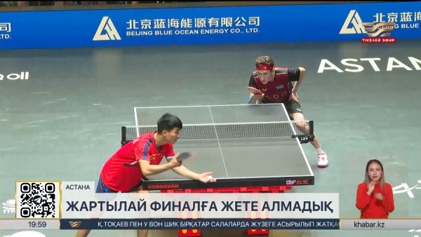 Үстел теннисі: Қазақстан ерлер құрамасы ширек финалдан аса алмады