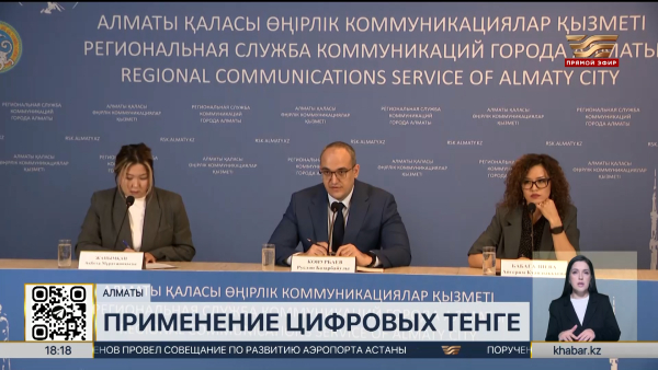 Более 280 млрд цифровых тенге выпущено за три года в РК