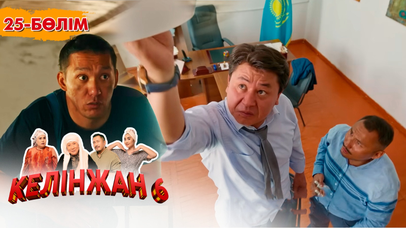 «Келінжан 6» телехикаясы. 25-бөлім /Телесериал «Келинжан 6». 25-серия (субтитры на рус)