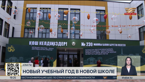 Новую школу на 2000 мест открыли в Алматы