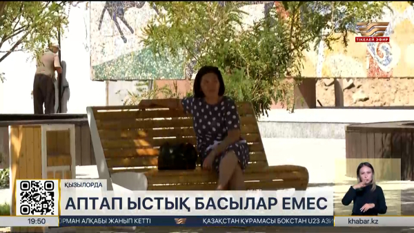 Қызылордада аптап ыстықтан 11 мың тұрғын медициналық көмекке жүгінді