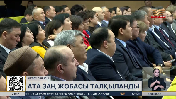 Конституциялық реформа өңірлерде кеңінен талқыланып жатыр