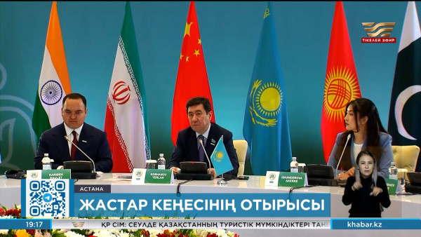 Астанада ШЫҰ Жастар кеңесінің отырысы өтті