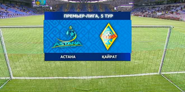 Футбол. Чемпионат Казахстан.&laquo;Астана-Кайрат&raquo; 5-й тур