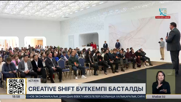 Creative Shift буткемпі басталды