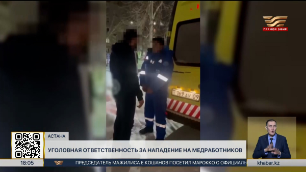В Казахстане ужесточают ответственность за нападение на медработников