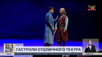 Столичный театр представит свои лучшие спектакли в Алматы