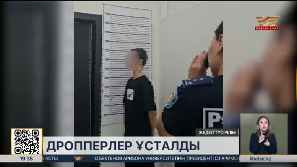Астаналық полицейлер дропперлерді ұстады