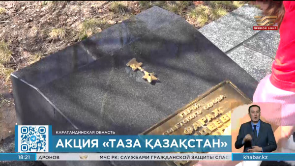 Акцию &laquo;Таза Қазақстан&raquo; провели в Карагандинской области