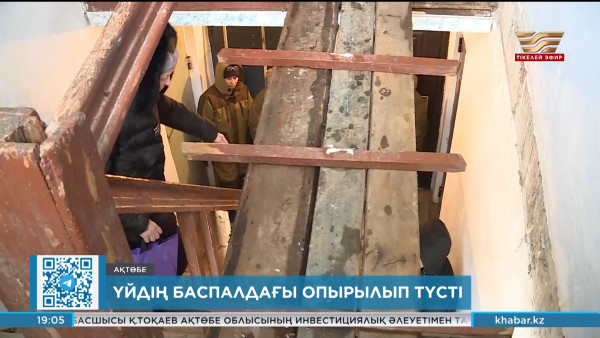 Ақтөбеде тұрғын үй сатысы опырылып түсті