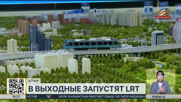 LRT в Астане запустят 16 мая