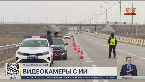 49 видеокамер с ИИ подключили в Алматинской области