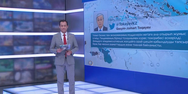 Мемлекет басшысы: Қазақстандықтарды карантин шараларын сақтауға шақырамын